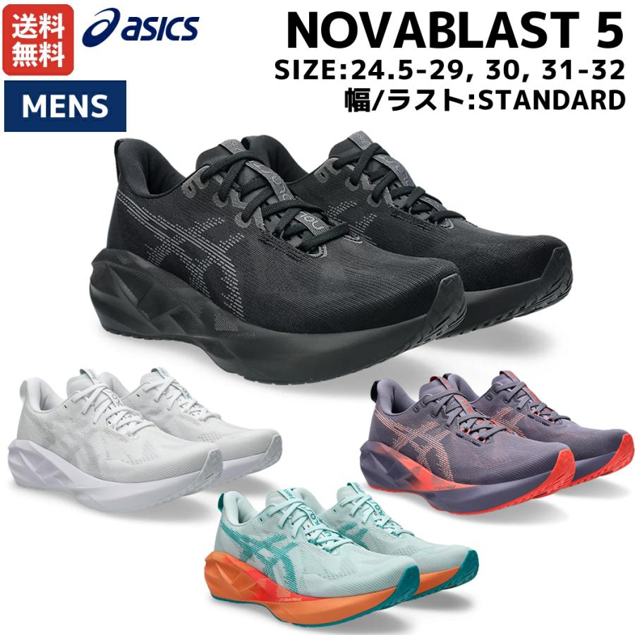 アシックス asics NOVABLAST 4 ノヴァブラスト4 メンズ ランニング