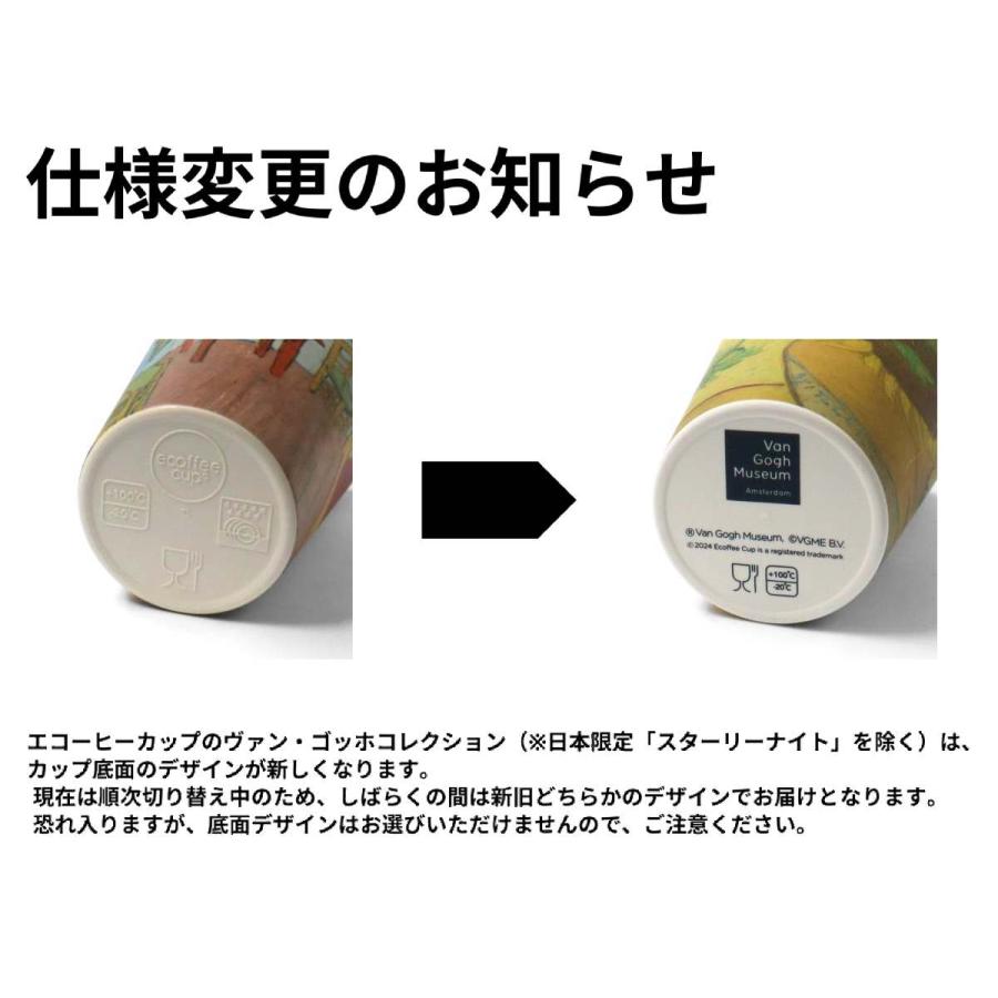 エコーヒーカップ Ecoffee Cup エコーヒーカップ 400ml Van Gogh ヴァン ゴッホ コーヒー カップ タンブラー プレゼント 3817441 3817442 3817443 3817444 | ecoffee cup | 18