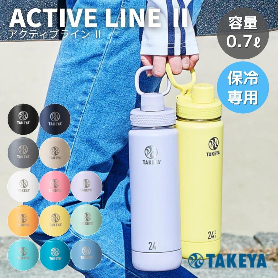 タケヤ TAKEYA アクティブライン2 0.7L 水筒 ステンレスボトル 700ml