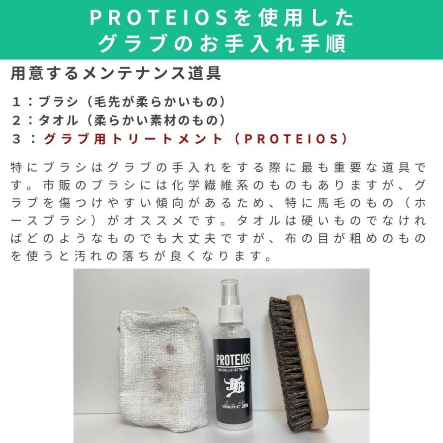 和牛JB WAGYU JB 和牛JB PROTEIOS プロティオス 2本セット 150ml×2本 グラブ用トリートメント 野球 小物 革 本革 レザー 保革オイル 革財布｜mario｜09