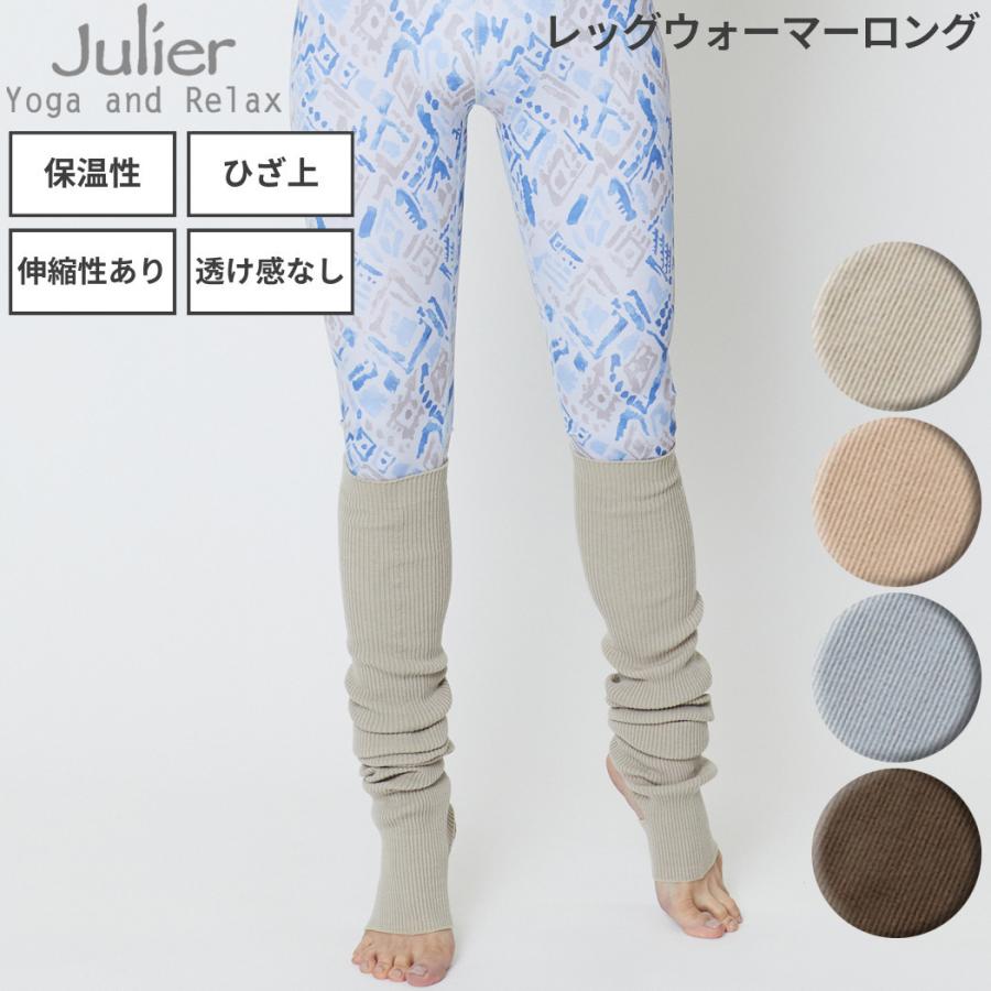 ASICS（アシックス） ジュリエ Julier 定番 レッグウォーマーロング