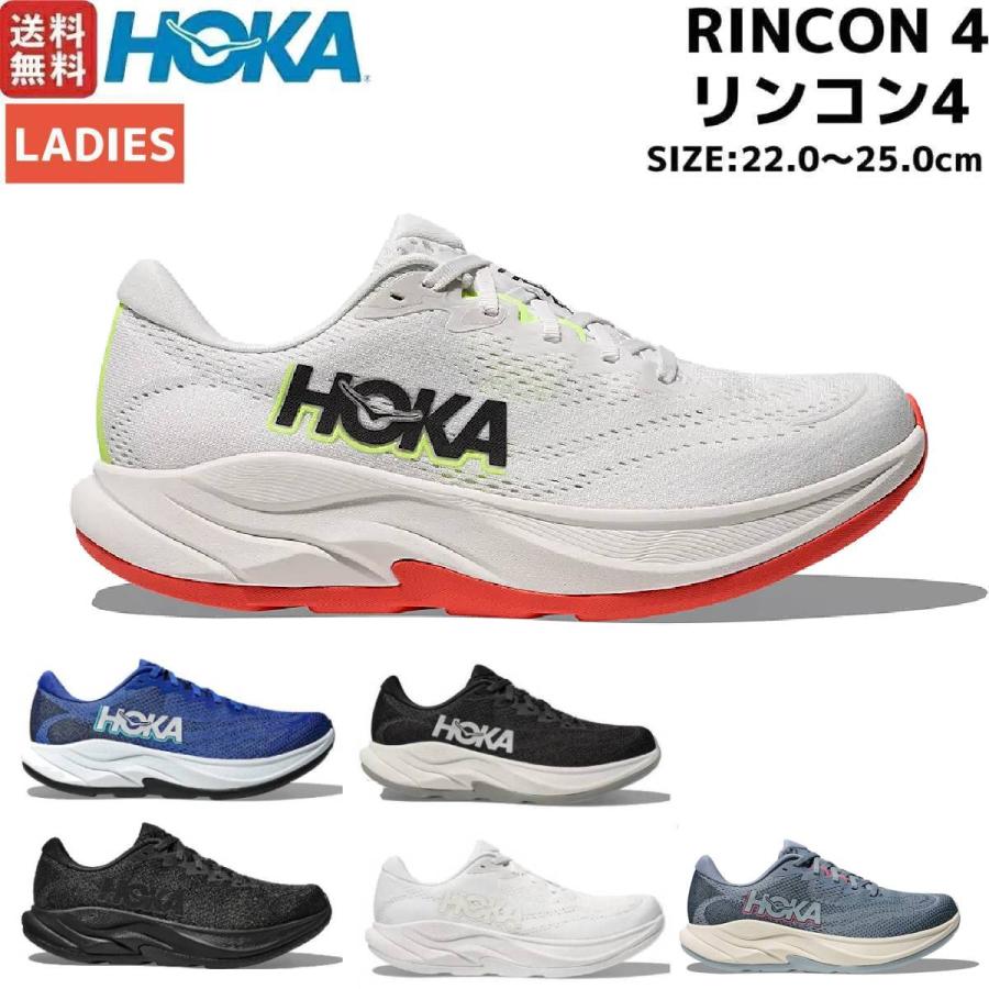 HOKA ONEONE（ホカ オネオネ） ホカ HOKA RINCON 4 リンコン4