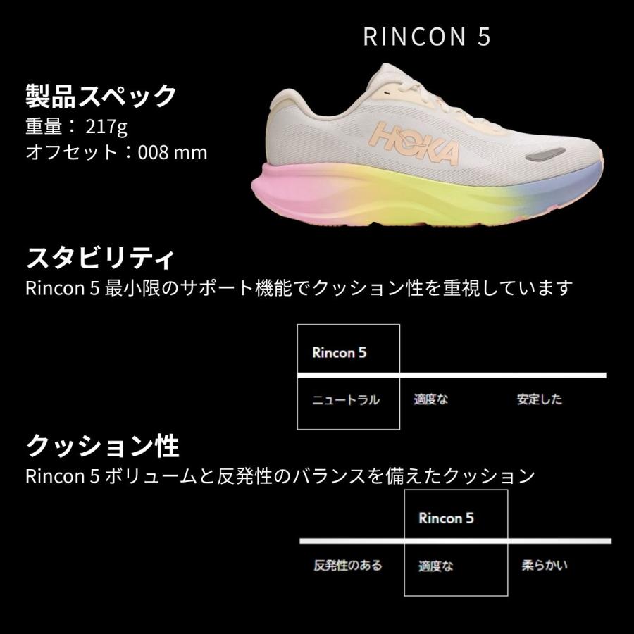 HOKA ONEONE（ホカ オネオネ） ホカ HOKA RINCON 5 リンコン5