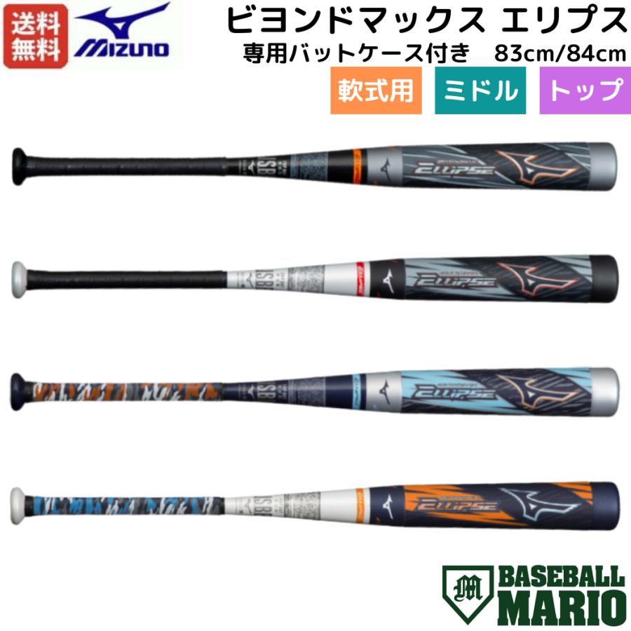 MIZUNO ミズノ ビヨンドマックス エリプス 軟式用FRP製バット MIZUNO ミズノ ビヨンドマックス エリプス 軟式用FRP製バット