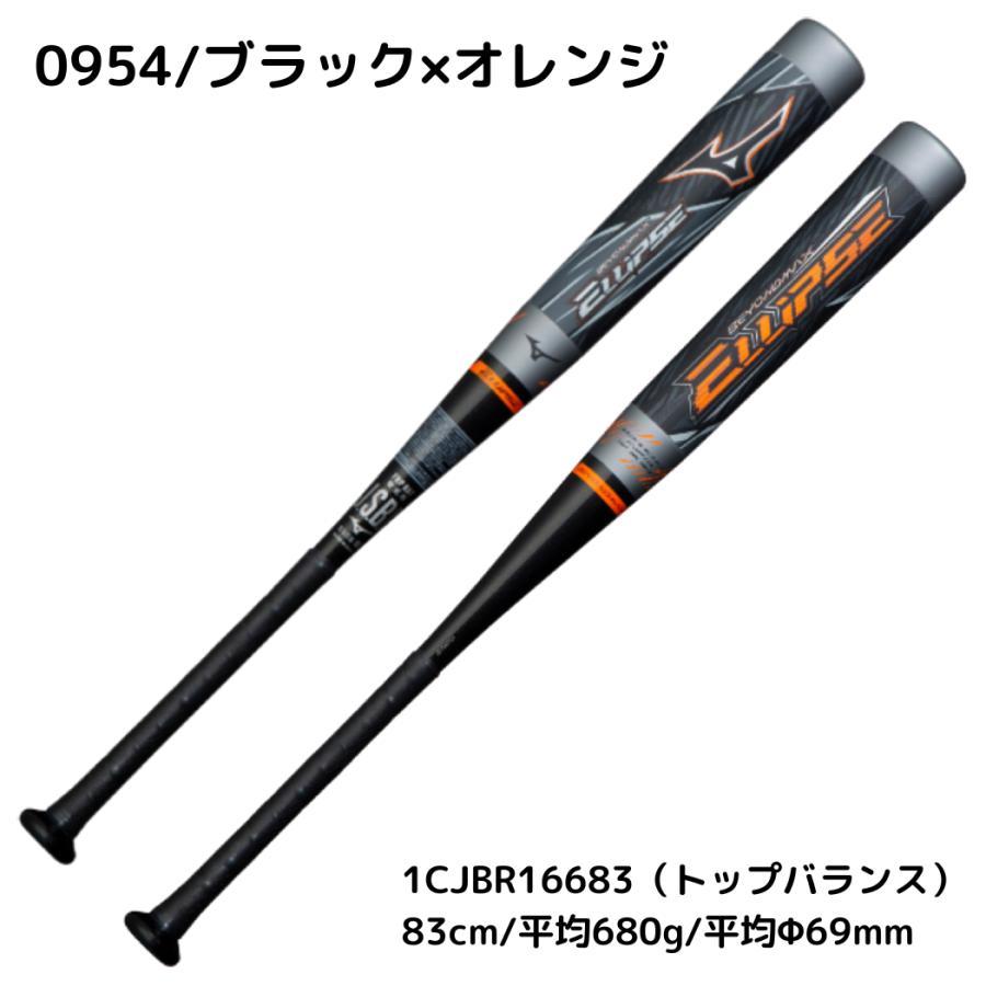 ミズノ MIZUNO ビヨンドマックス エリプス 軟式用FRP製バット 83cm  