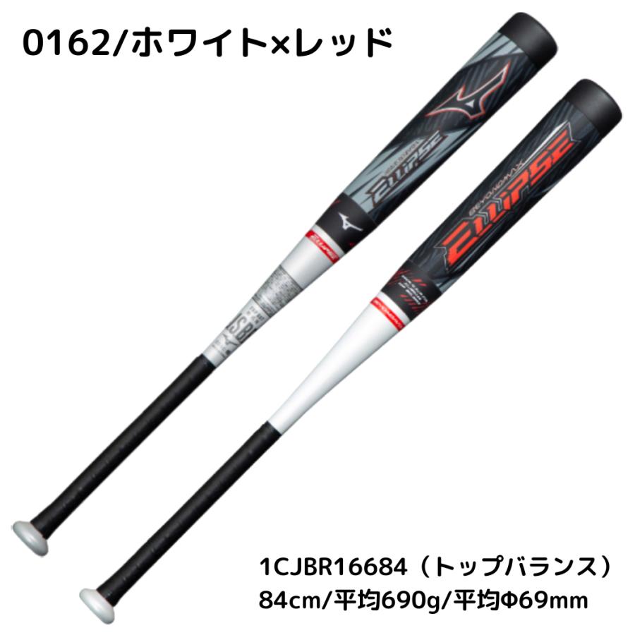 ミズノ MIZUNO ビヨンドマックス エリプス 軟式用FRP製バット 83cm  