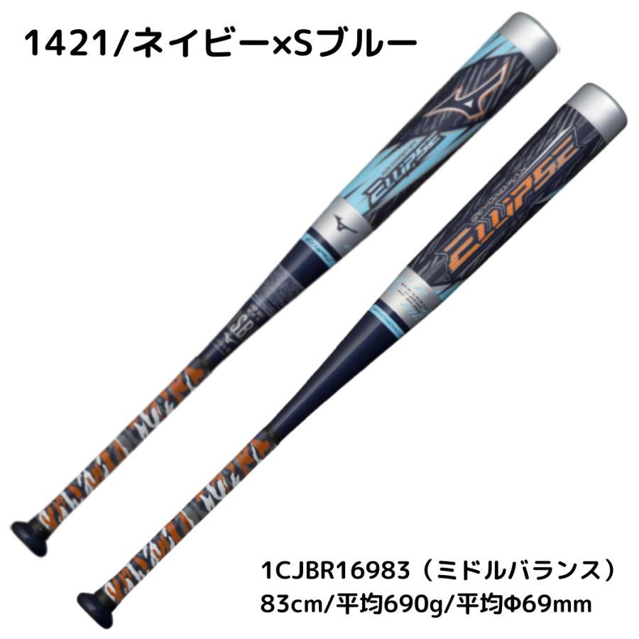 ミズノ MIZUNO ビヨンドマックス エリプス 軟式用FRP製バット 83cm  