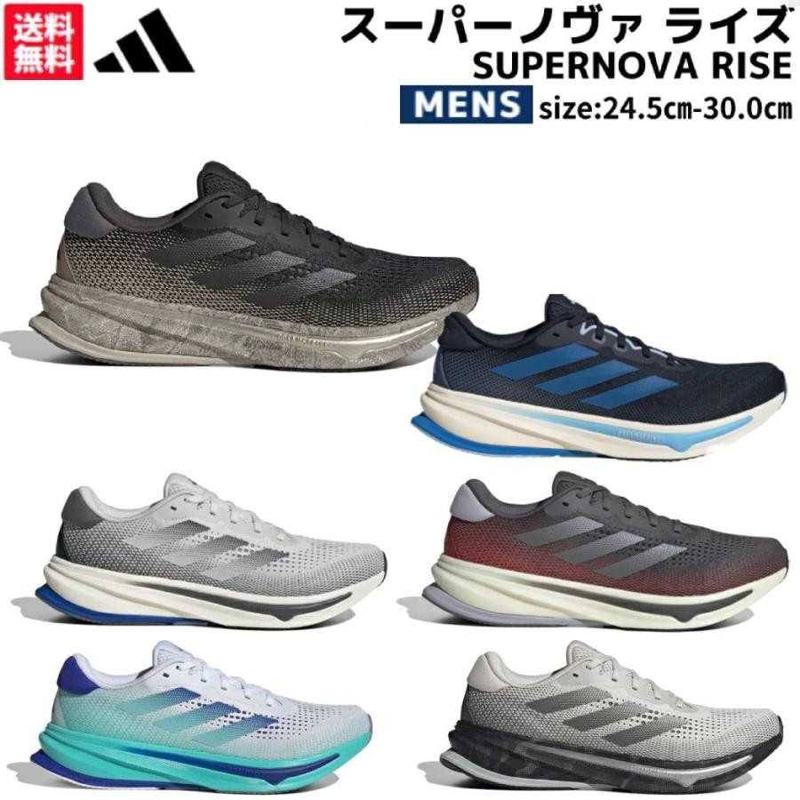 adidas アディダス スーパーノヴァ ライズ SUPERNOVA RISE adidas アディダス スーパーノヴァ ライズ SUPERNOVA RISE
