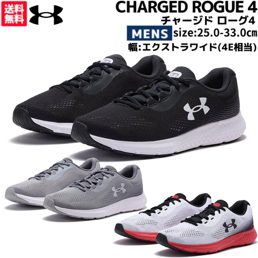 UNDER ARMOUR アンダーアーマー CHARGED ROGUE 4 EXWIDE