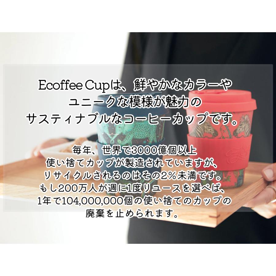 エコーヒーカップ Ecoffee Cup William Morris Collection ウィリアム・モリスコレクション コーヒー カップ タンブラー 350ml 3817229 3817230 3817231｜mario｜11