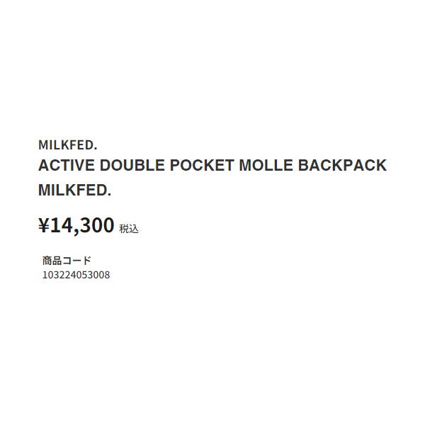 ミルクフェド MILKFED. アクティブ ダブルポケット モール バックパック レディース カジュアル 中学生 高校生 大学生 学需 通学バッグ リュック 103224053008｜mario｜18