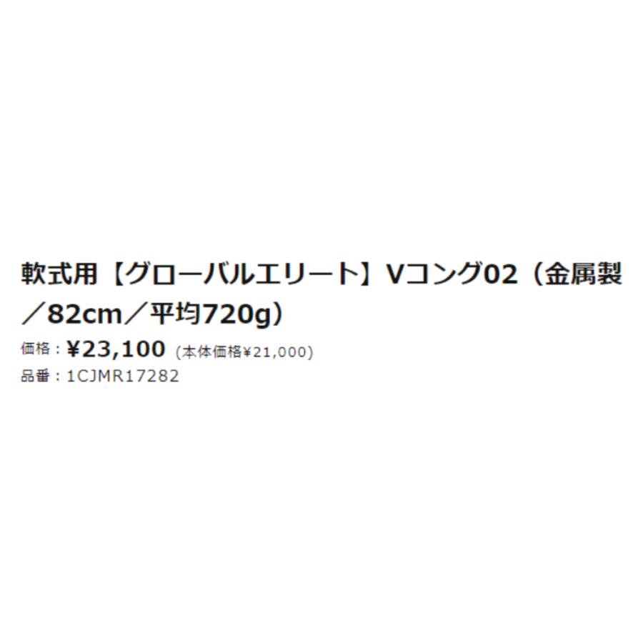 MIZUNO ミズノ グローバルエリート GlobalElite Vコング02 MIZUNO ミズノ グローバルエリート GlobalElite Vコング02