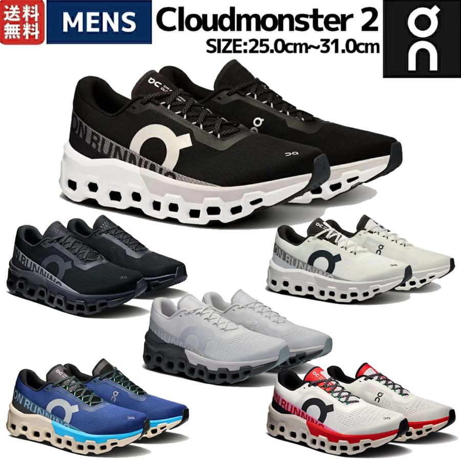 On オン Cloudmonster 2 クラウドモンスター メンズ ランニング On オン Cloudmonster 2 クラウドモンスター メンズ ランニング