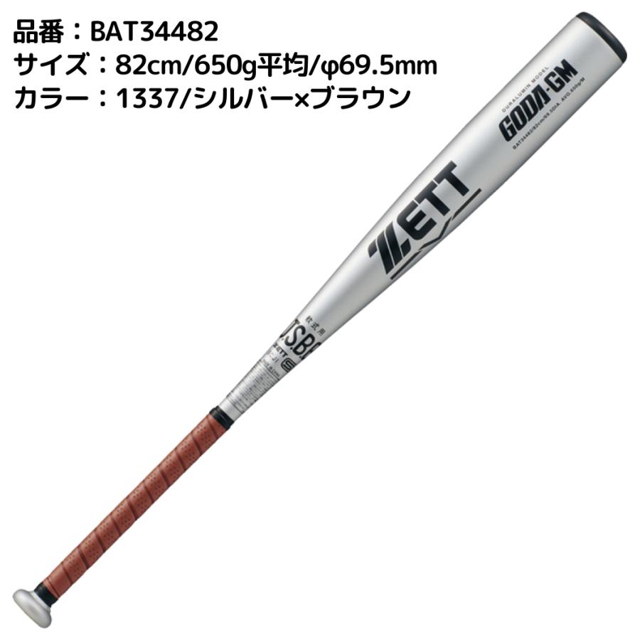 ゼット（ZETT） ZETT GODA-GM ゴーダGM 軟式用金属製バット 82cm 83cn