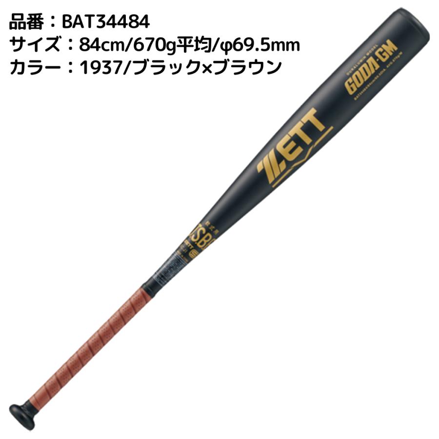ゼット（ZETT） ZETT GODA-GM ゴーダGM 軟式用金属製バット 82cm 83cn