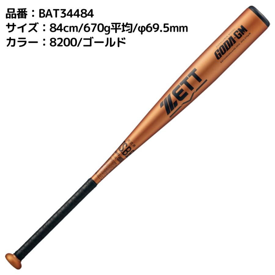 ゼット（ZETT） ZETT GODA-GM ゴーダGM 軟式用金属製バット 82cm 83cn