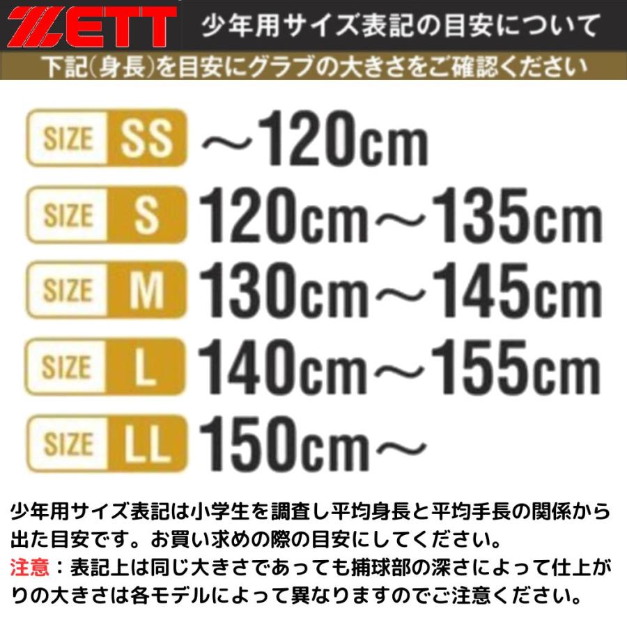 ゼット（ZETT） ソフトステアシリーズ 少年軟式用グラブ オール
