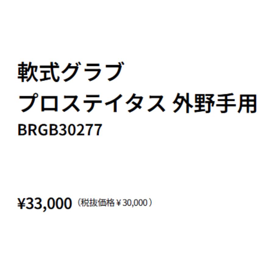 ゼット（ZETT） プロステイタス PROSTATUS 軟式用グラブ 外野手用