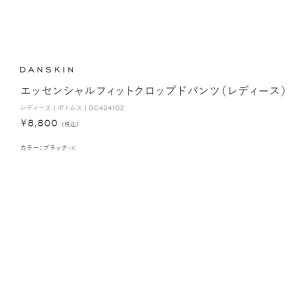 ダンスキン DANSKIN エッセンシャルフィットクロップドパンツ レディース ブラック 黒 スポーツ フィットネス 7分丈 パンツ DC424102-K｜mario｜02