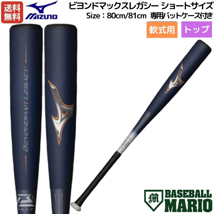 ミズノ MIZUNO BEYONDMAX LEGACY SHORT ビヨンドマックスレガシー 
