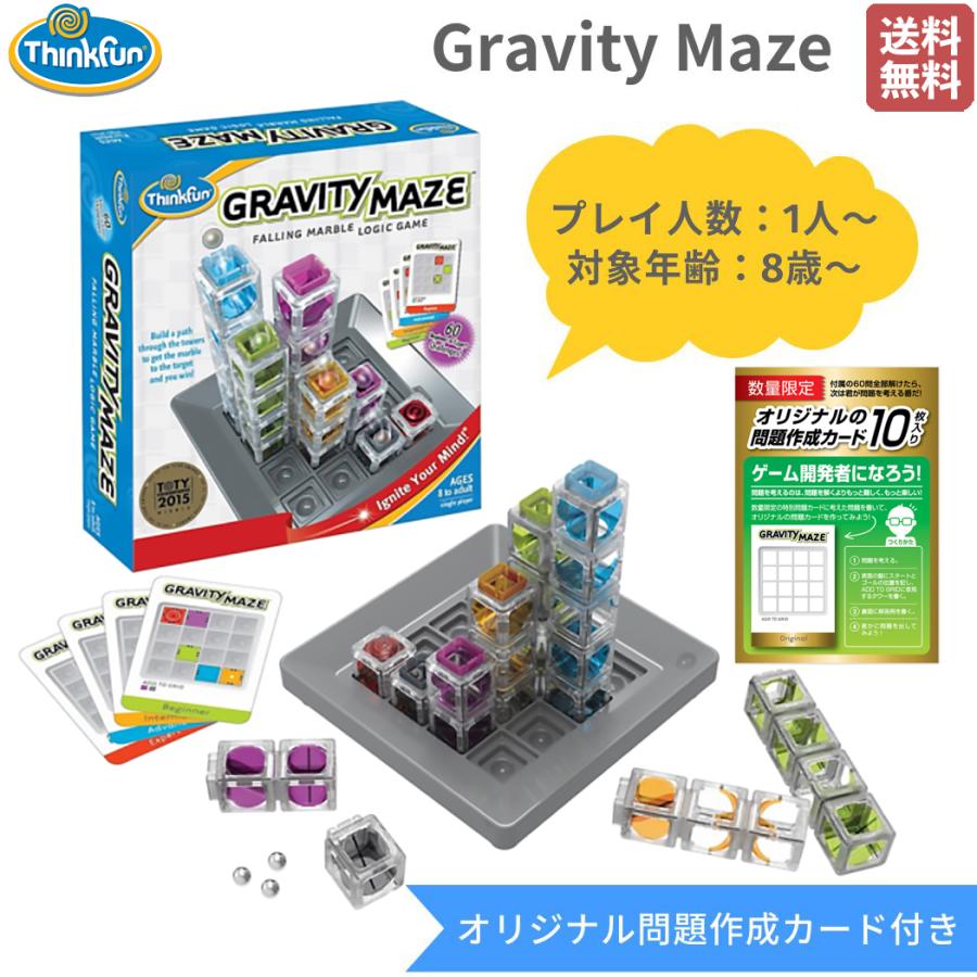 オリジナル問題作成カード付き シンクファン ThinkFun グラビティ