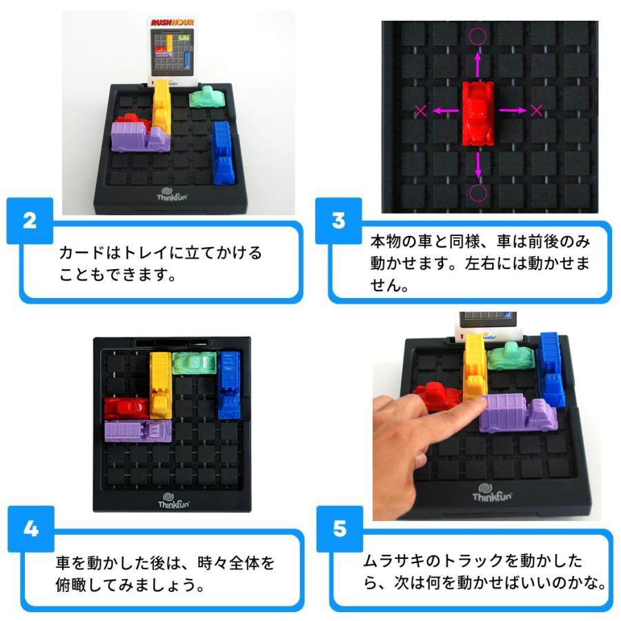 シンクファン ThinkFun Rush Hour 8歳 8才 子供 大人 知育 パズル