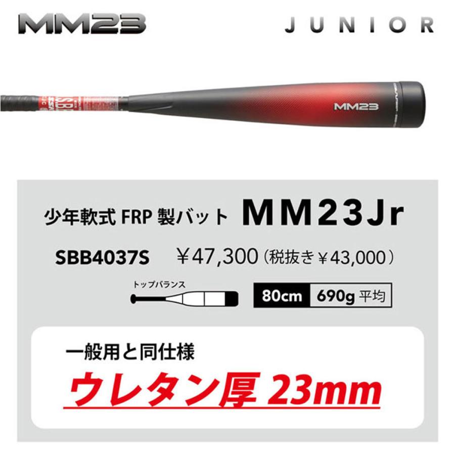エスエスケイ（SSK） SSK MM23Jr 少年軟式用FRP製バット レッド 野球