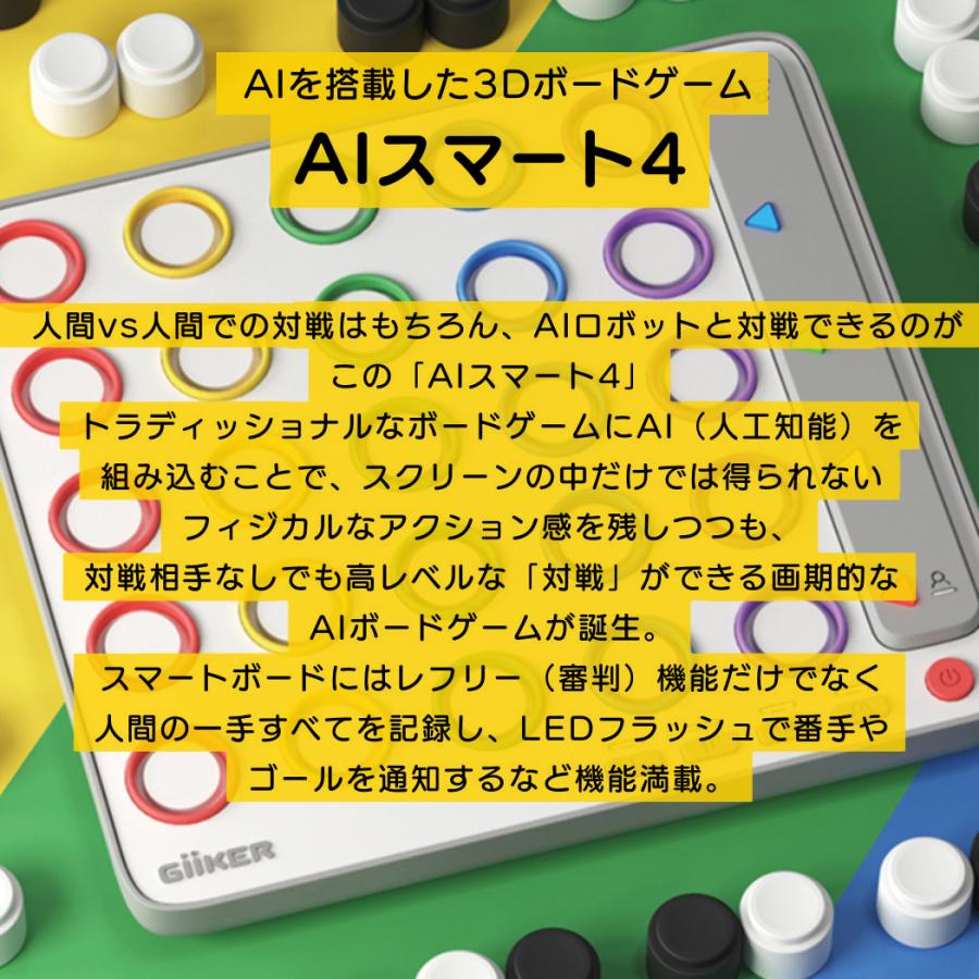 ギーカー GiiKER AI スマート4 SMART FOUR 1人〜2人 6歳 6才
