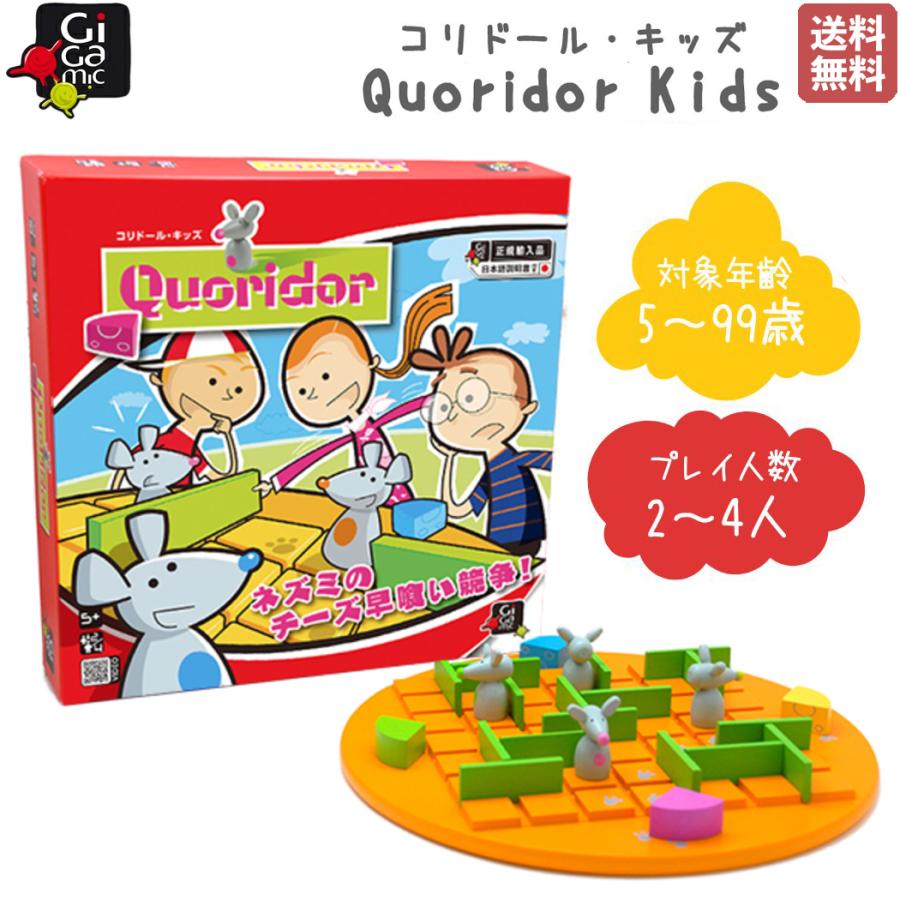 Gigamic ギガミック Gigamic Quoridor Kids コリドール・キッズ 知育