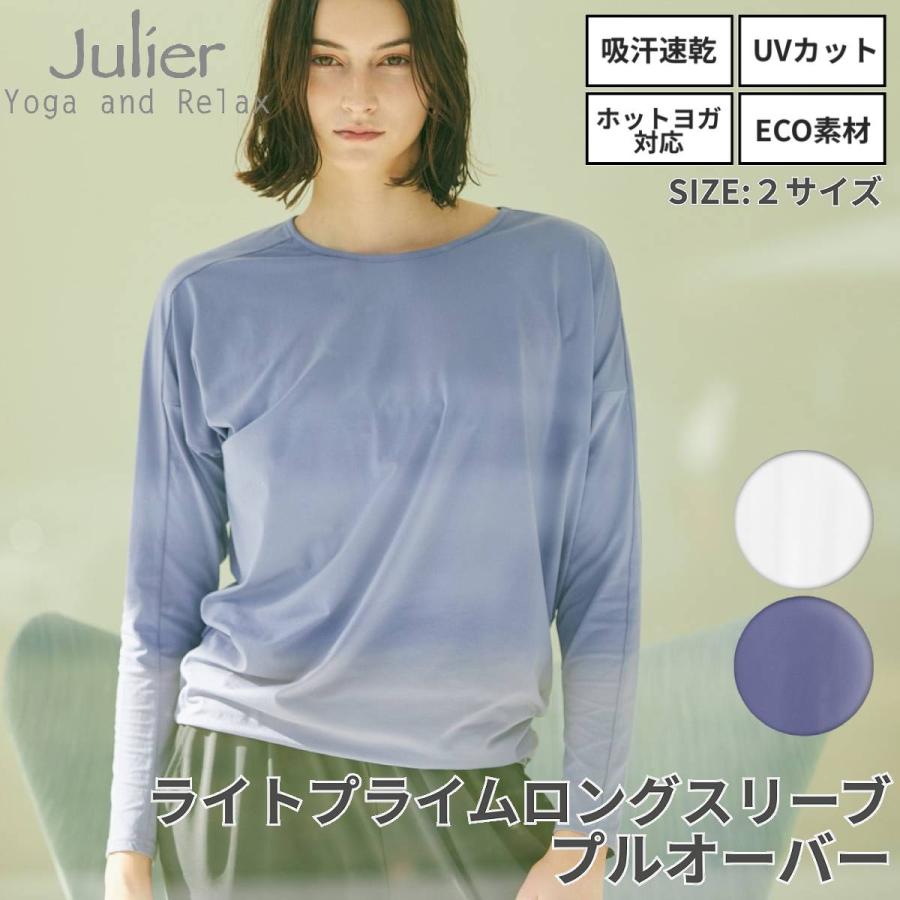 Julier（ジュリエ） 定番 ライトプライムロングスリーブプルオーバー