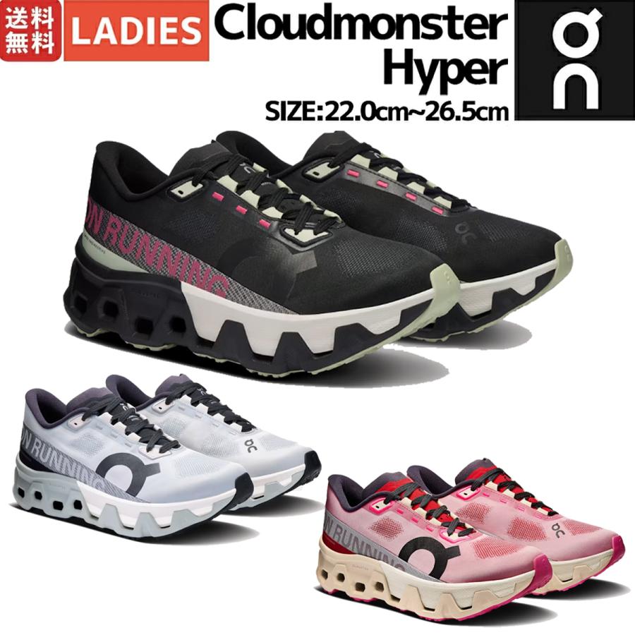 On（オン） On Cloudmonster Hyper クラウドモンスター ハイパー