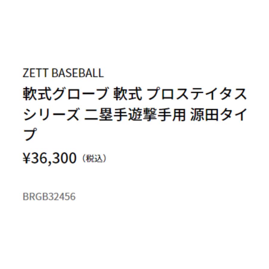 ゼット ZETT  プロステイタス スペシャルカラーエディション 軟式用グラブ 内野手用 源田タイプ サイズ4 一般 野球 軟式 グローブ 源田壮亮モデル BRGB32456｜mario｜05