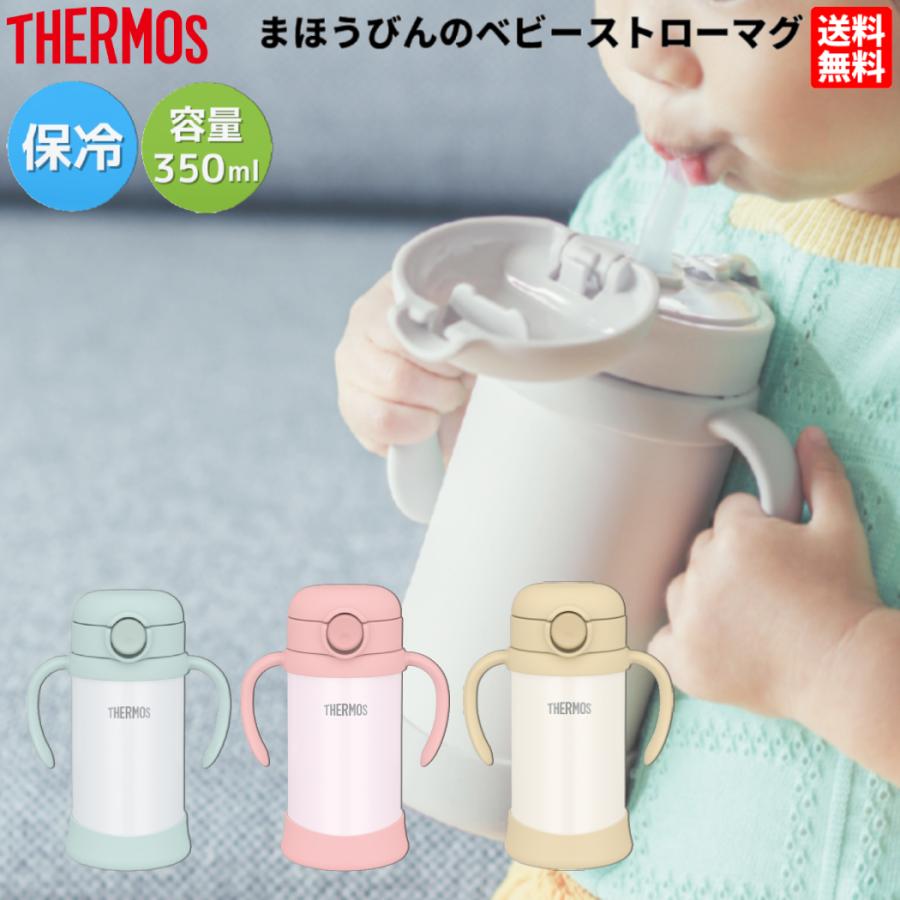 【ラス1！】【新品未使用】THERMOS サーモス まほうびんのストローマグ Amazon.co.jp: THERMOS サーモス 名入れ まほうびんのベビー