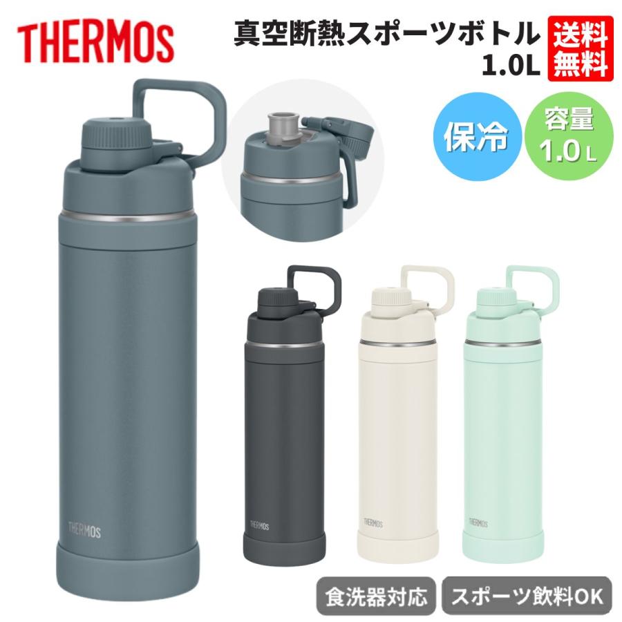 THERMOS（サーモス） 真空断熱スポーツボトル 1L メンズ レディース