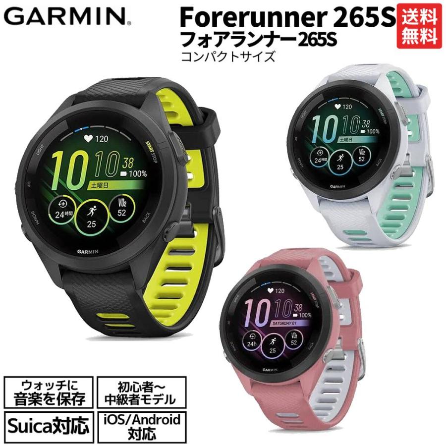 GARMIN（ガーミン） GARMIN Forerunner 265S フォアランナー