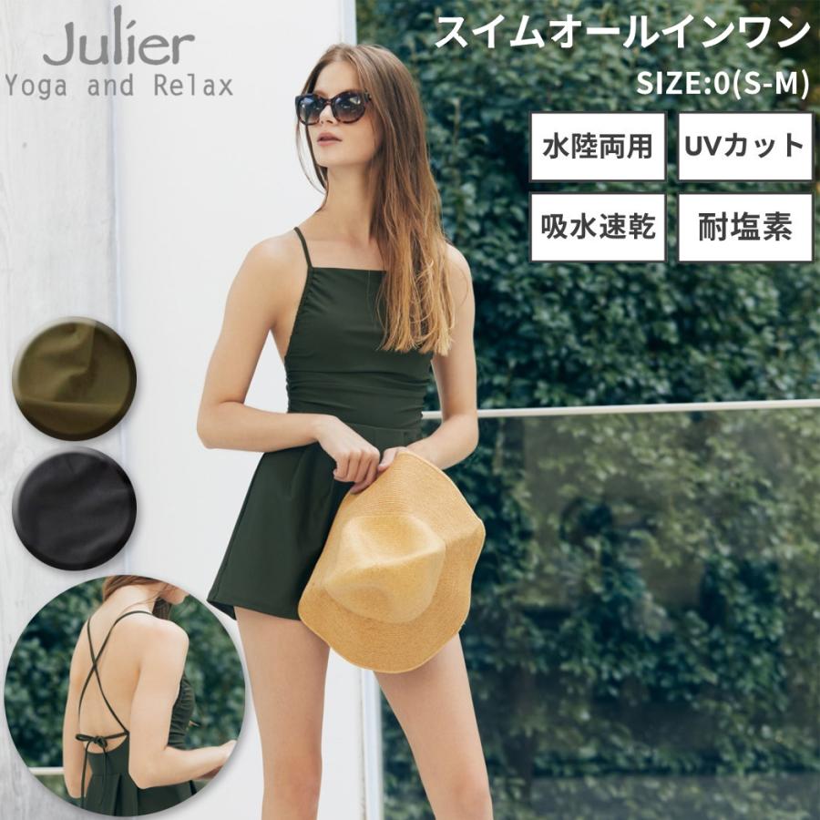 Julier（ジュリエ） スイムオールインワン レディース 水着 耐塩素