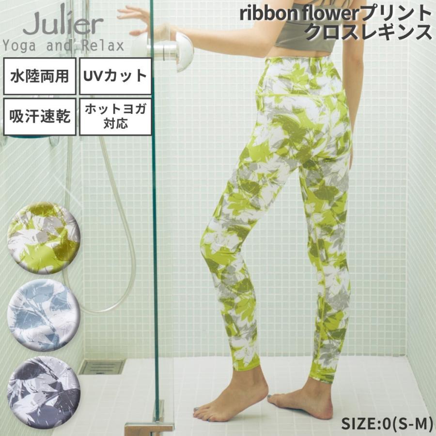 Julier ribbon flowerプリント　クロスレギンス　2サイズ ribbon flowerプリントクロスレギンス/水着・UVカット・水陸両用