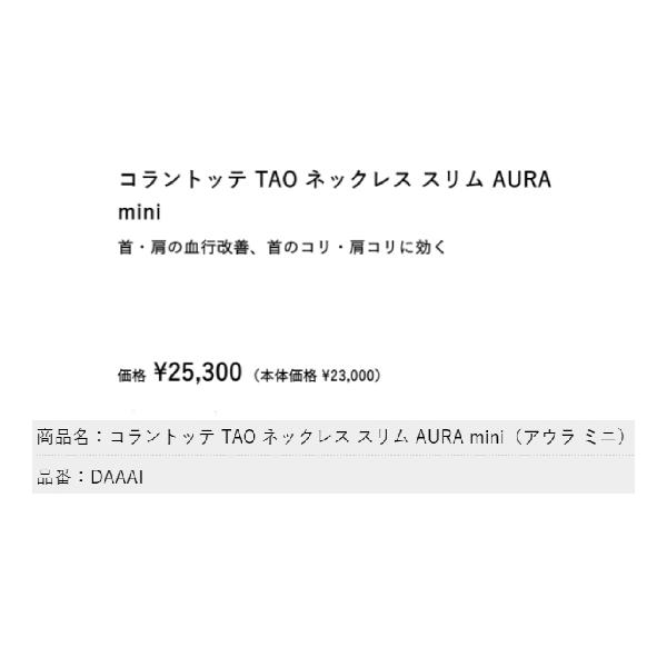 コラントッテ Colantotte コラントッテ TAO ネックレス スリム AURA mini レディース アクセサリー 磁気 肩コリ 首コリ 血行 改善 贈物 プレゼント ギフト DAAAI_19
