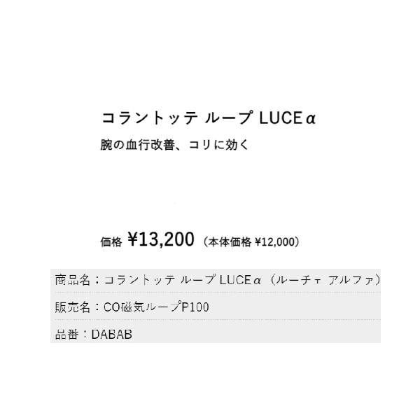 コラントッテ Colantotte コラントッテ ループ LUCEα メンズ レディース ユニセックス ブレスレット アクセサリー 磁気 血行 改善 プレゼント ギフト DABAB_12