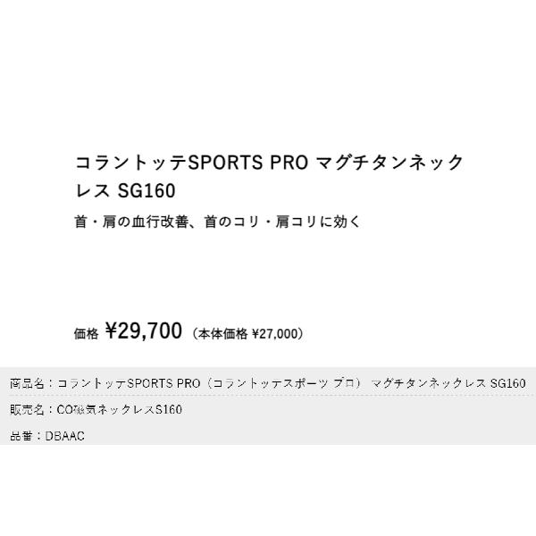 コラントッテ Colantotte コラントッテSPORTS PRO マグチタンネックレス SG160 メンズ レディース ユニセックス DBAAC_16
