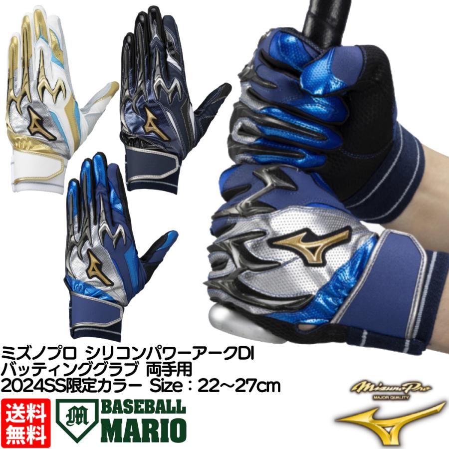 ミズノ MIZUNO ミズノプロ シリコンパワーアークDI バッティンググラブ 両手用 一般 限定カラー 2024年春夏 野球 手袋 グローブ バッテ 1EJEA52901 14 27 : h05mf1ejea529 : スポーツマリオ Yahoo!店 - 通販 - Yahoo!ショッピング ミズノ MIZUNO ミズノプロ シリコンパワーアークDI バッティンググラブ 両手用 一般 限定カラー 2024年春夏 野球 手袋 グローブ バッテ 1EJEA52901 14 27 : h05mf1ejea529 : スポーツマリオ Yahoo!店 - 通販 - Yahoo!ショッピング