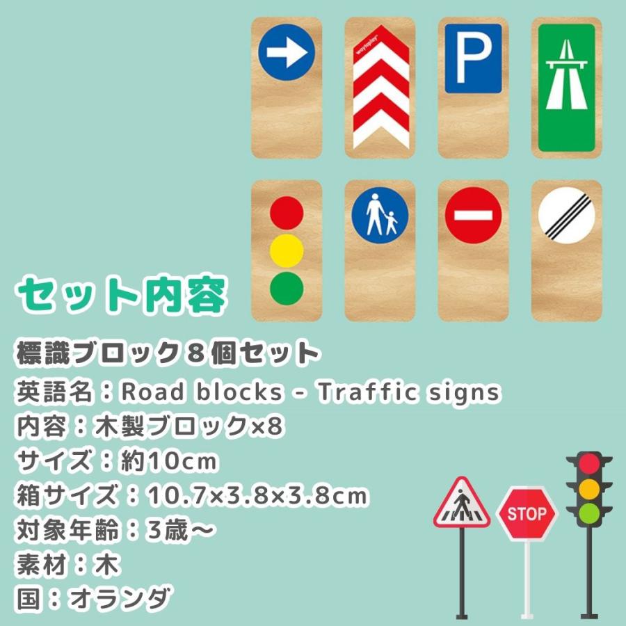 ウェイトゥプレイ waytoplay Road blocks Traffic signs 標識ブロック8個セット 3歳 3才 知育 ブロック 木製 知育玩具 脳トレ おもちゃ 玩具 こども WPA001｜mario｜07