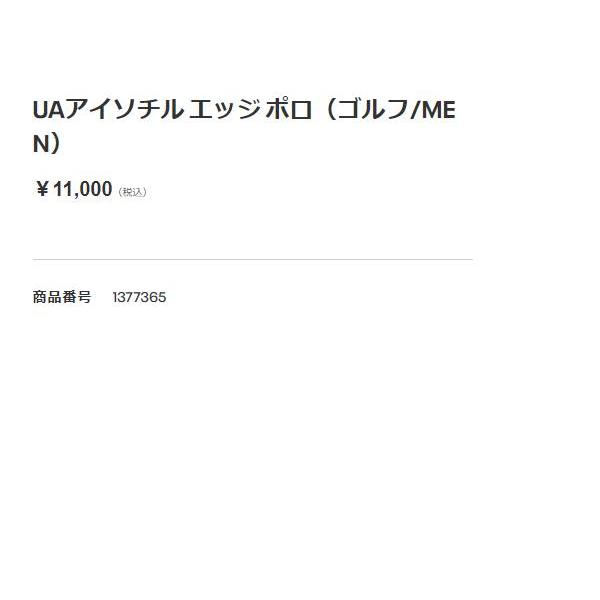 UNDER ARMOUR（アンダーアーマー） UNDER ARMOUR UAアイソチル エッジ