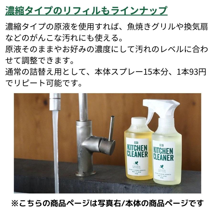 Gigamic グリーンモーション GREEN MOTION ECO KITCHEN CLEANER 200ml エコキッチンクリーナー ...