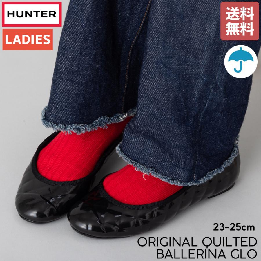 ハンター HUNTER オリジナル グロスキルテッド バレリーナ フラット 