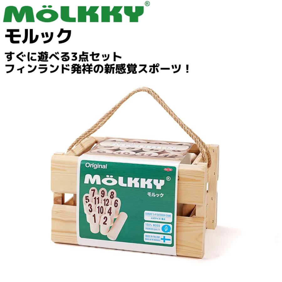 【正規品】モルック MOLKKY アウトドアスポーツ おもちゃ MOLKKY モルック アウトドアスポーツ Molkky Tactic社製 玩具 おもちゃ