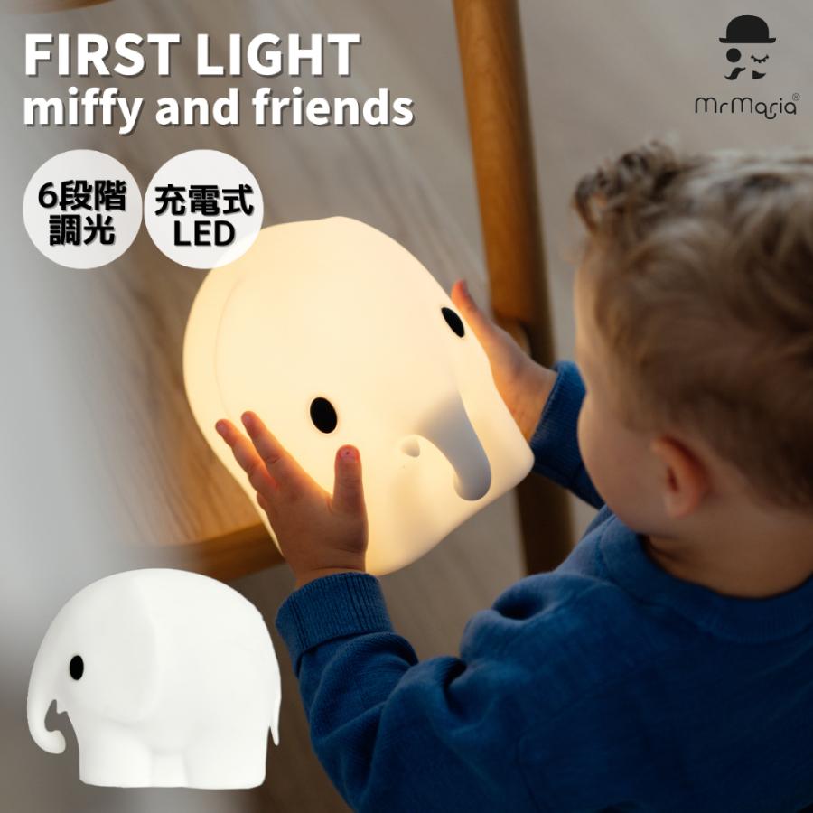 ミスターマリア Mr Maria FIRST LIGHT miffy and friends ファースト 