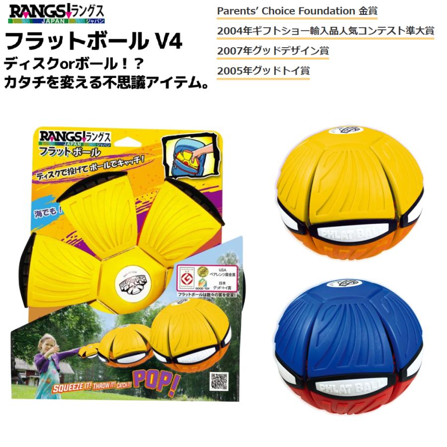 ラングスジャパン RANGS JAPAN フラットボール V4 キッズ ジュニア