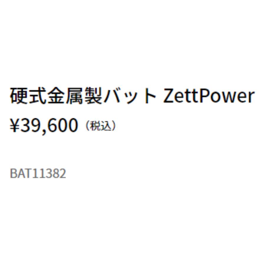 ゼット ZETT ZettPower 硬式用金属製バット 一般 80cm/82〜86cm 900g以上 ミドルヘッドバランス 高校野球新基準対応 野球 硬式 金属 BAT11380 82 83 84 85 86_6