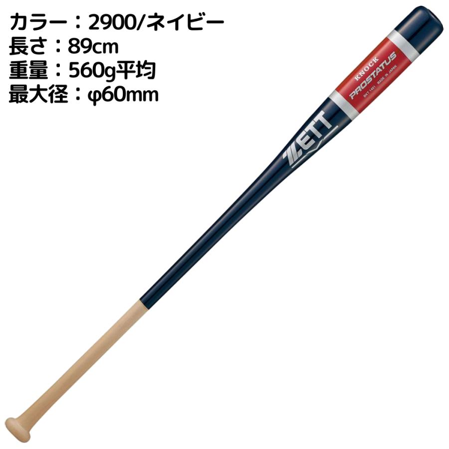 プロステイタス ゼット ZETT PROSTATUS 木製ノックバット 一般 89cm